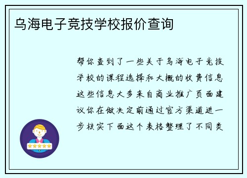 乌海电子竞技学校报价查询